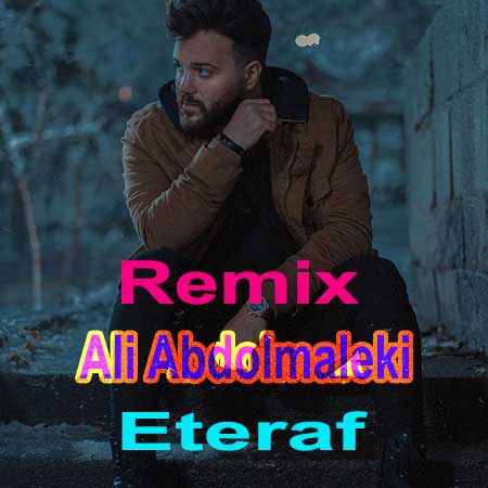 ریمیکس علی عبدالمالکی اعتراف