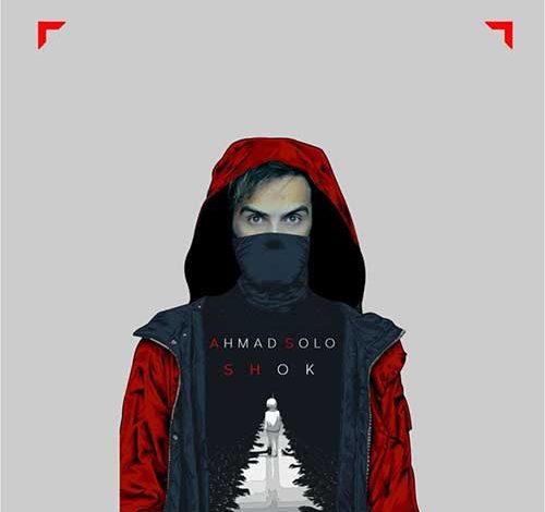 دانلود آهنگ احمد سلو شوک