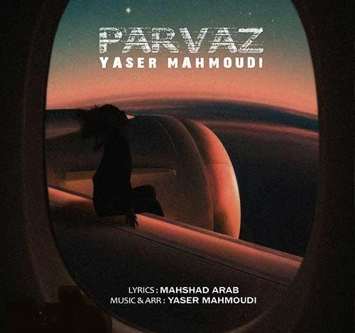 دانلود آهنگ جدید یاسر محمودی پرواز
