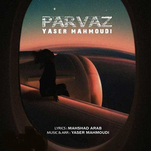 دانلود آهنگ جدید یاسر محمودی پرواز
