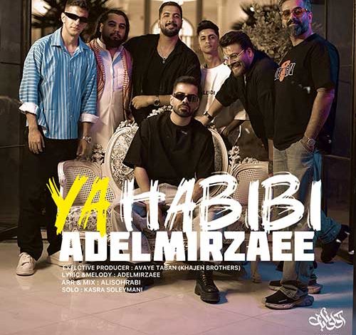 آهنگ عادل میرزایی یا حبیبی