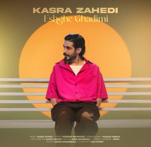 آهنگ کسری زاهدی عشق قدیمی