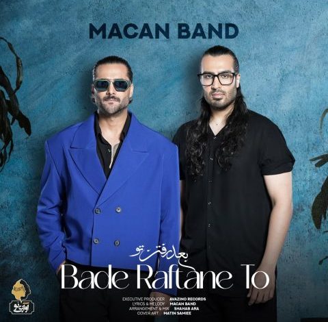 آهنگ ماکان بند بعد رفتن تو