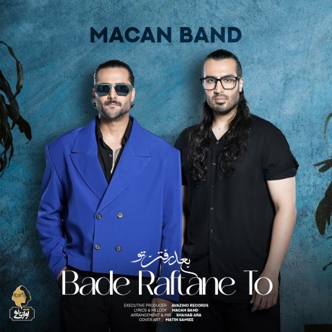 آهنگ ماکان بند بعد رفتن تو