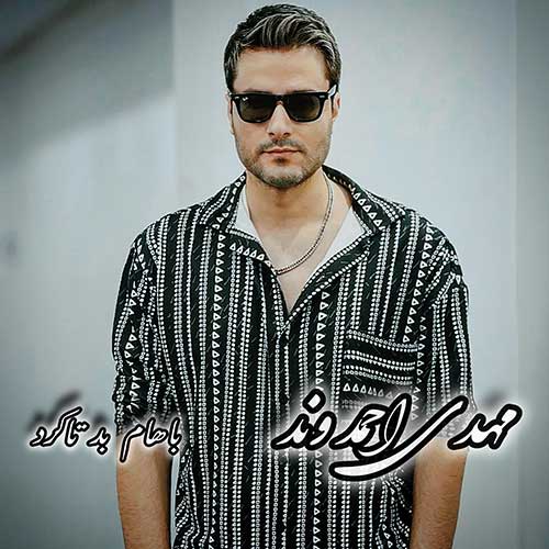 آهنگ هوش مصنوعی مهدی احمدوند باهام بد تا کرد