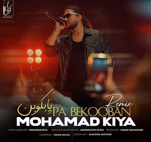 ریمیکس محمد کیا پا بکوبن