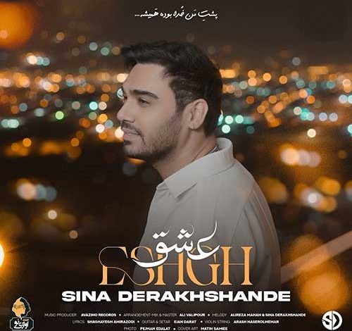 آهنگ سینا درخشنده عشق