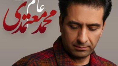 آهنگ محمد معتمدی عاشقم