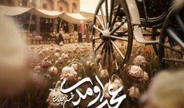 آهنگ محسن چاوشی عجب اومدی