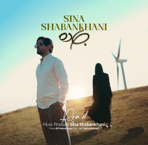 آهنگ سینا شعبانخانی جاده
