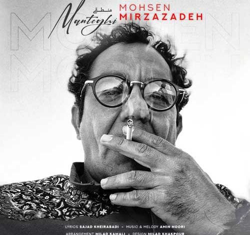 آهنگ محسن میرزازاده منطقی نیست