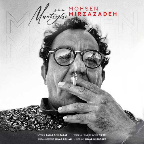 آهنگ محسن میرزازاده منطقی نیست