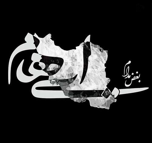دانلود آهنگ گروه ایهام بغض مدام