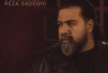 آهنگ رضا صادقی به نام بماند