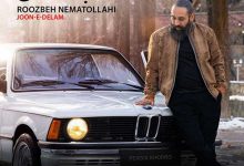 آهنگ روزبه نعمت الهی جون دلم