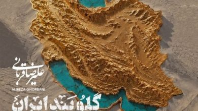 علیرضا قربانی به نام گلوبند ایران
