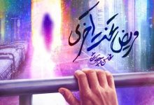 محسن چاوشی به نام مریض تخت آخری