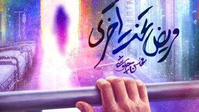 محسن چاوشی به نام مریض تخت آخری