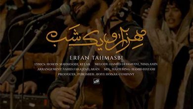 دانلود آهنگ عرفان طهماسبی به نام هزار و یک شب
