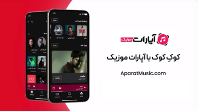 آپارات موزیک؛ خانه‌ای برای هر گوشی که عاشق موسیقی است
