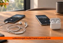 رازهای خرید هندزفری مناسب مکالمه و موسیقی در سال 2027